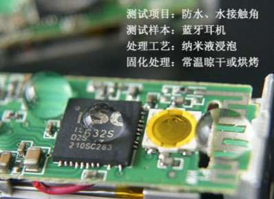 PCBA线路板纳米防水 电路板防水胶 PCB防盐雾